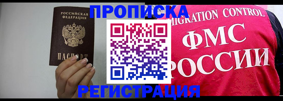 прописка в Липецкая области